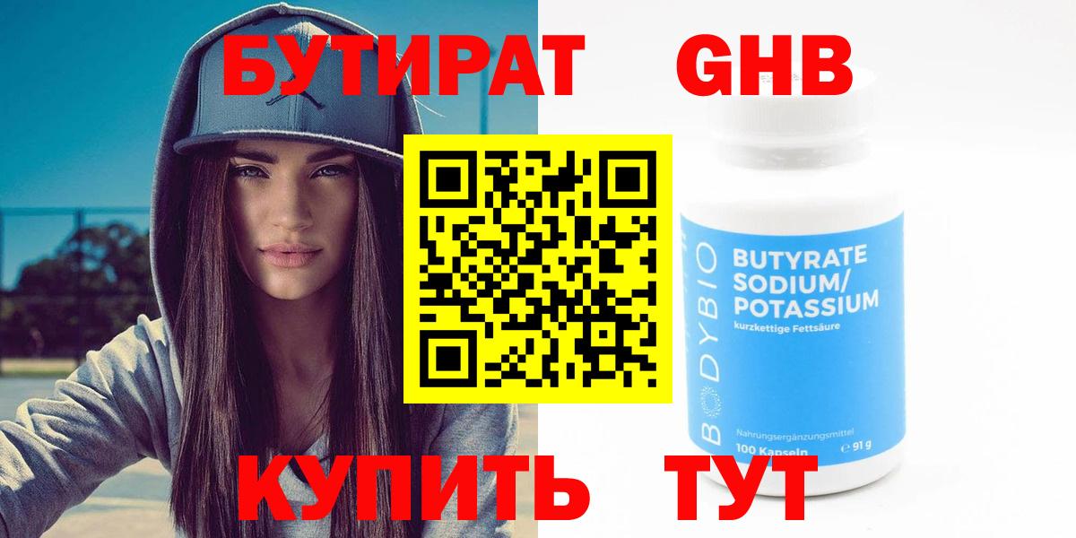 Бутират оксибутират  Бутират  Лосино-Петровский  Вход с VPN 