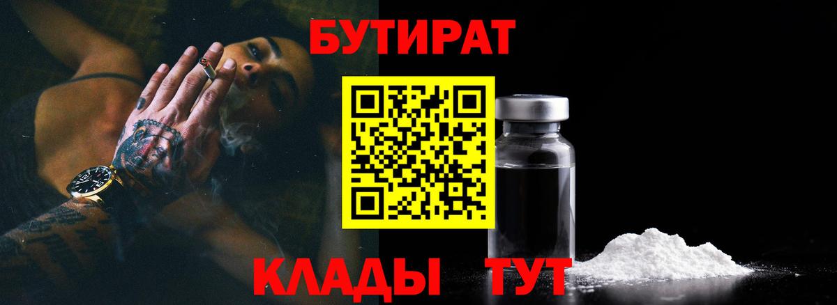 Бутират BDO 33% Лосино-Петровский