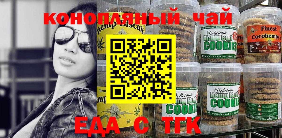 Лосино-Петровский  Печенье с ТГК марихуана  Вход с VPN 