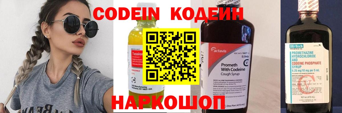 Codein Purple Drank Лосино-Петровский