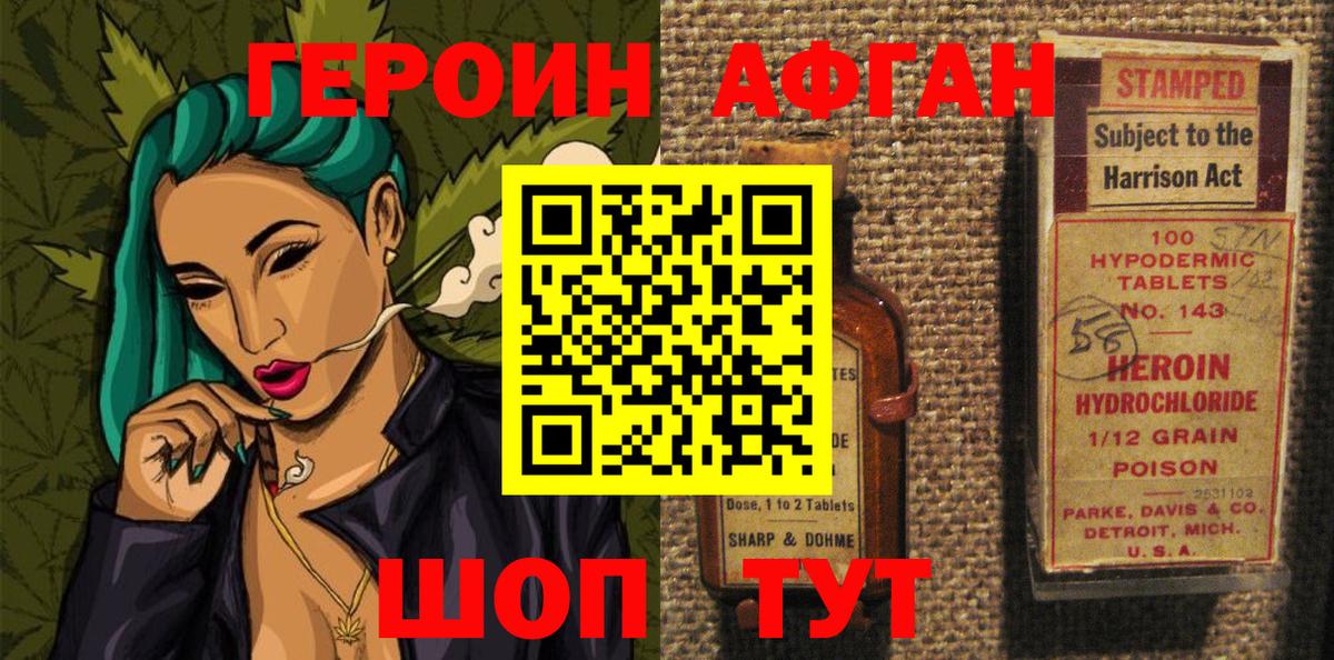 Лосино-Петровский  ГЕРОИН афганец  Вход с VPN 
