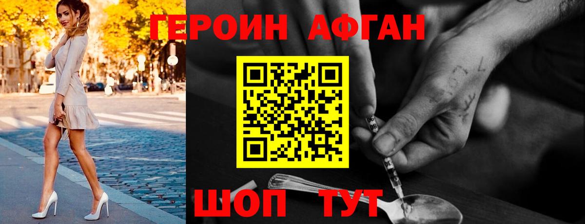 ГЕРОИН хмурый Лосино-Петровский