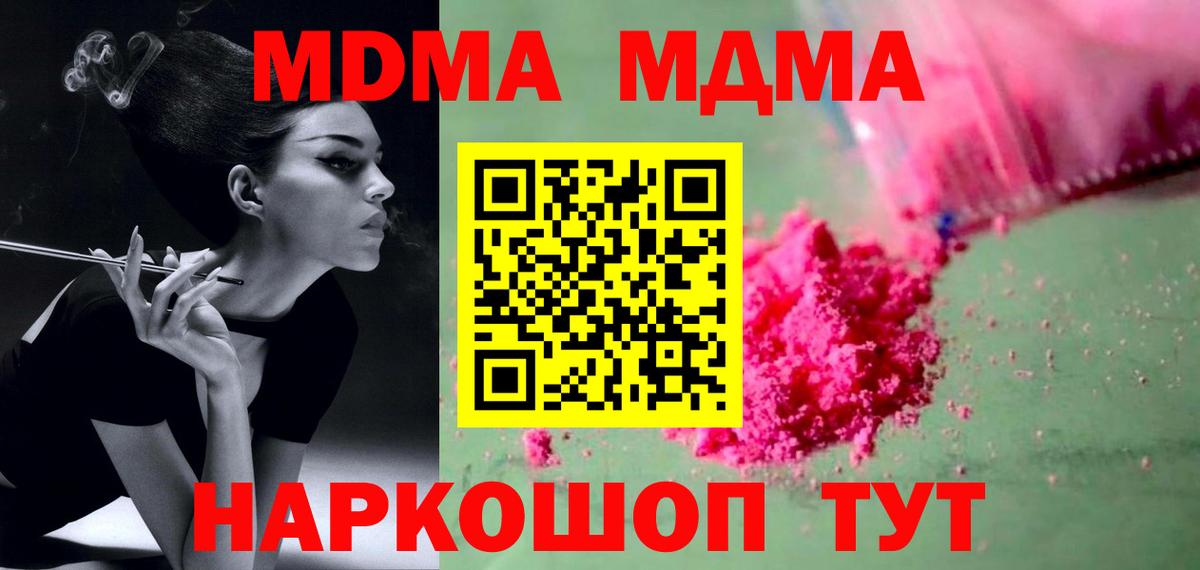 MDMA кристаллы Лосино-Петровский
